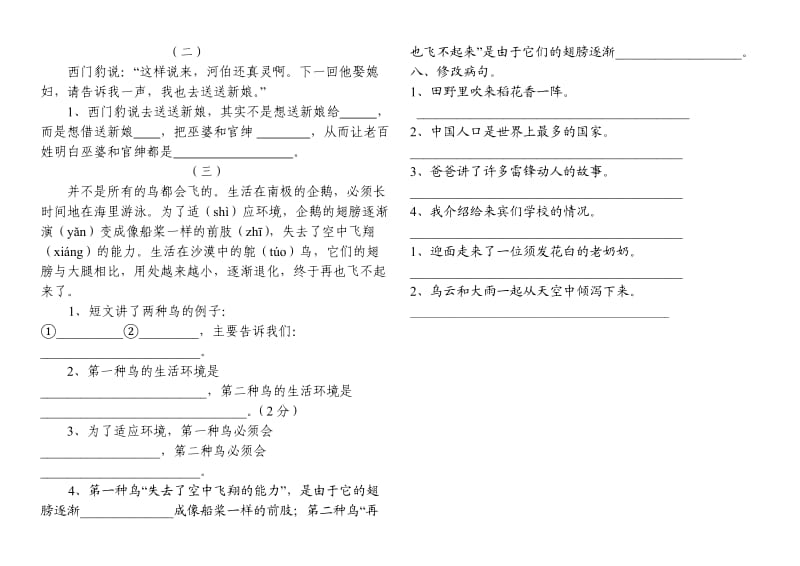 小学三年级期末复习试卷.doc_第2页