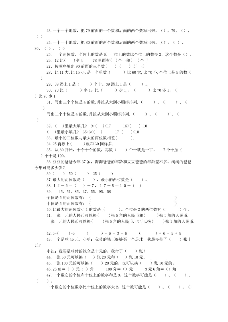 小学1-5年级数学易错题整理汇编.doc_第2页