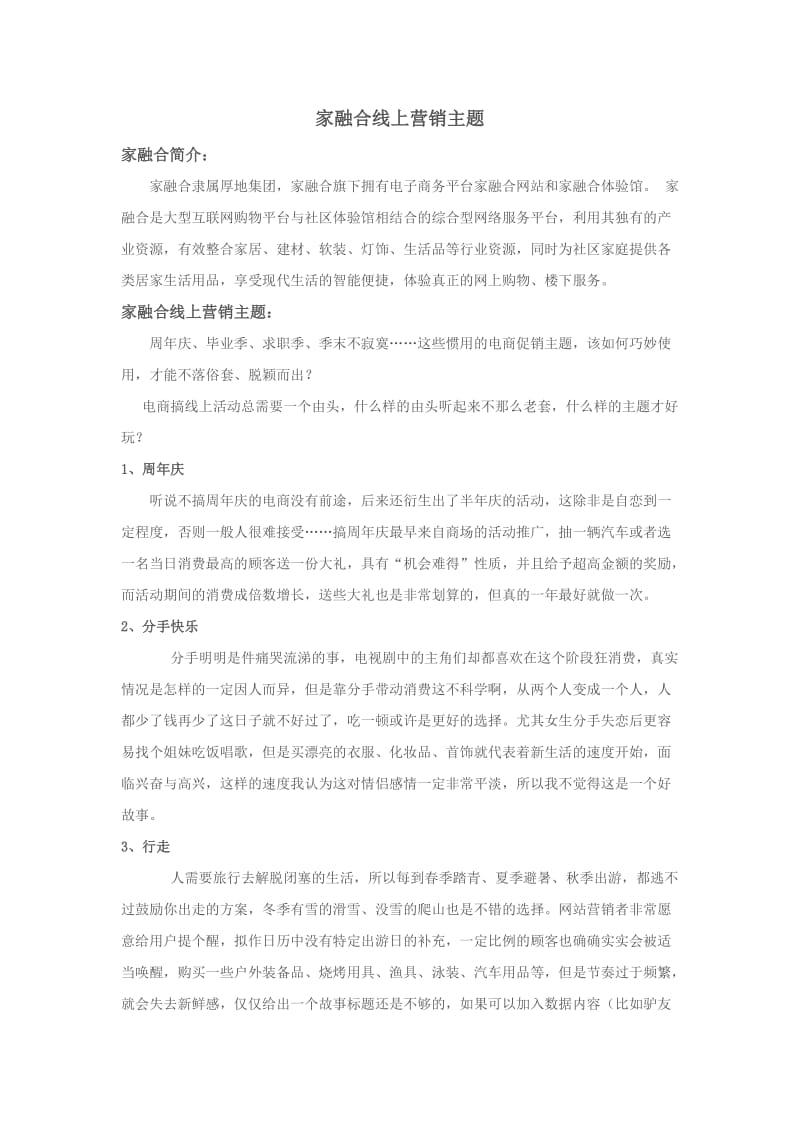 家融合网上推广活动主题总结.doc_第1页