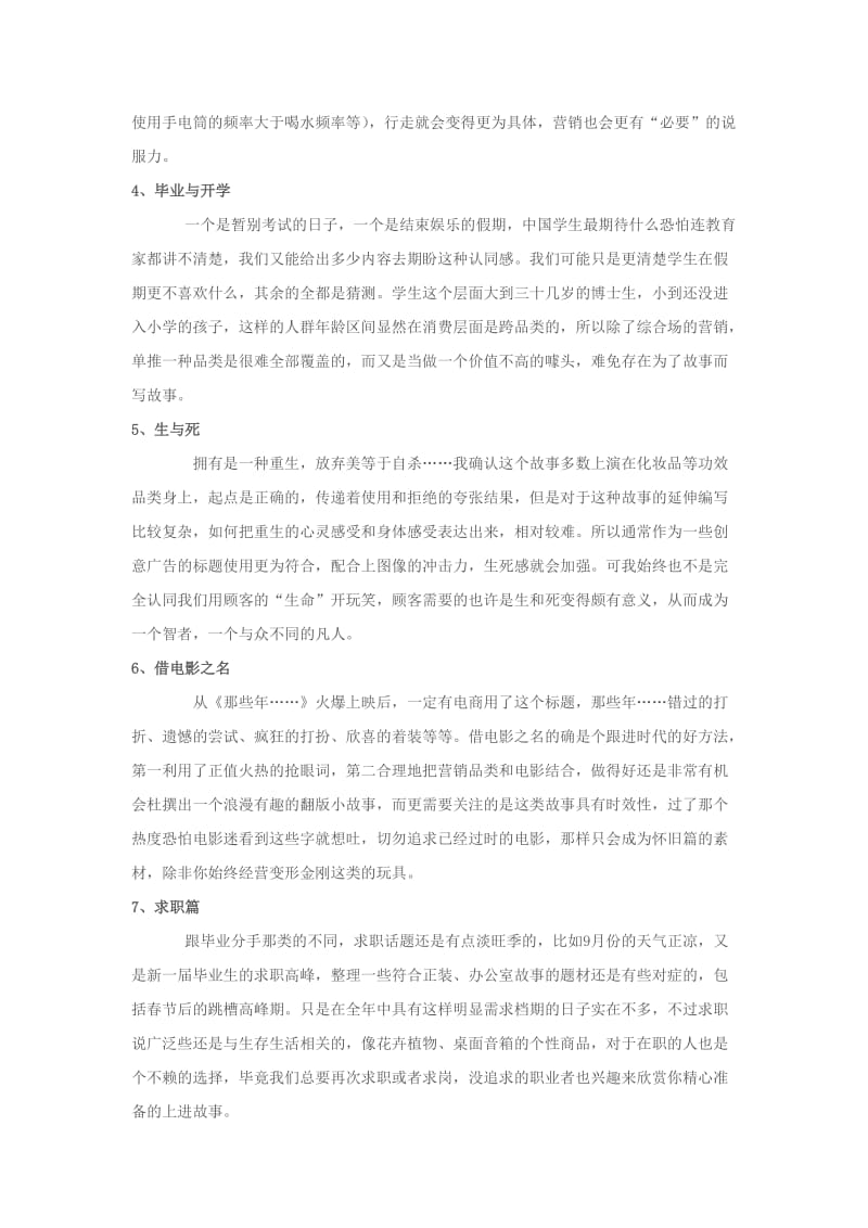 家融合网上推广活动主题总结.doc_第2页