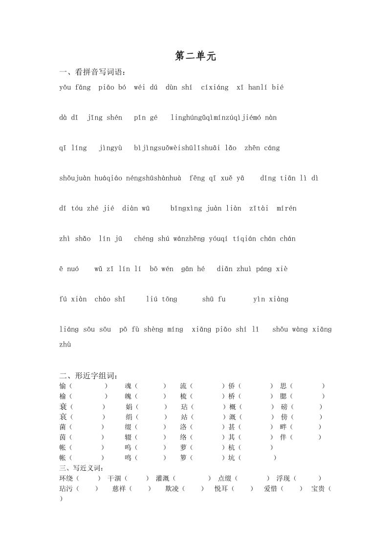 五年级语文上册第二单元复习资料.doc_第1页