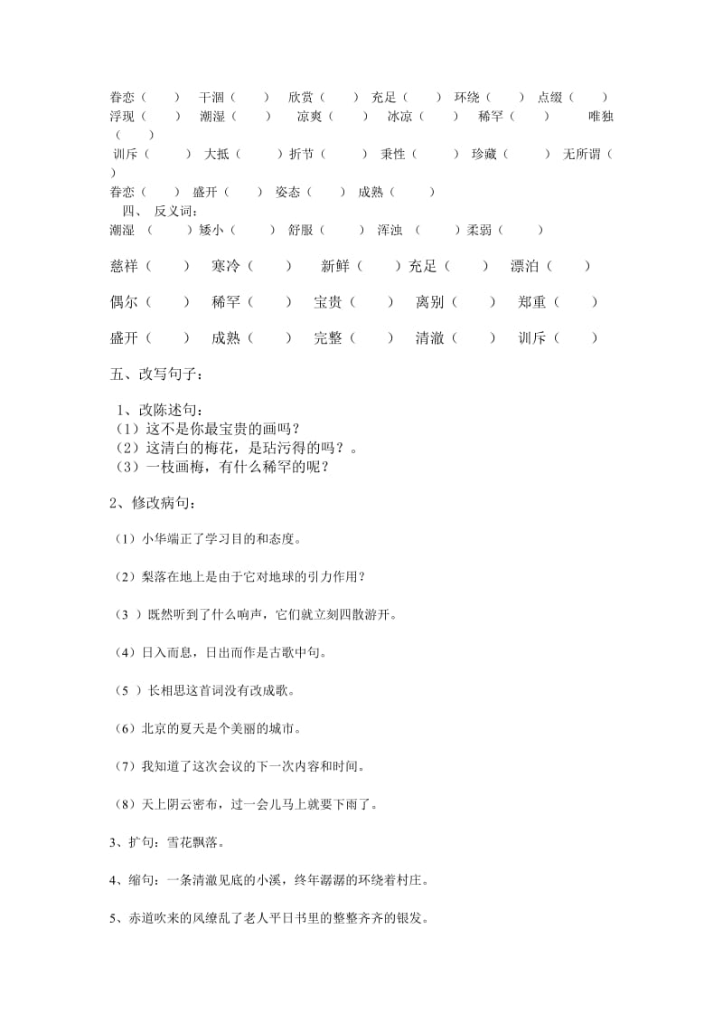 五年级语文上册第二单元复习资料.doc_第2页