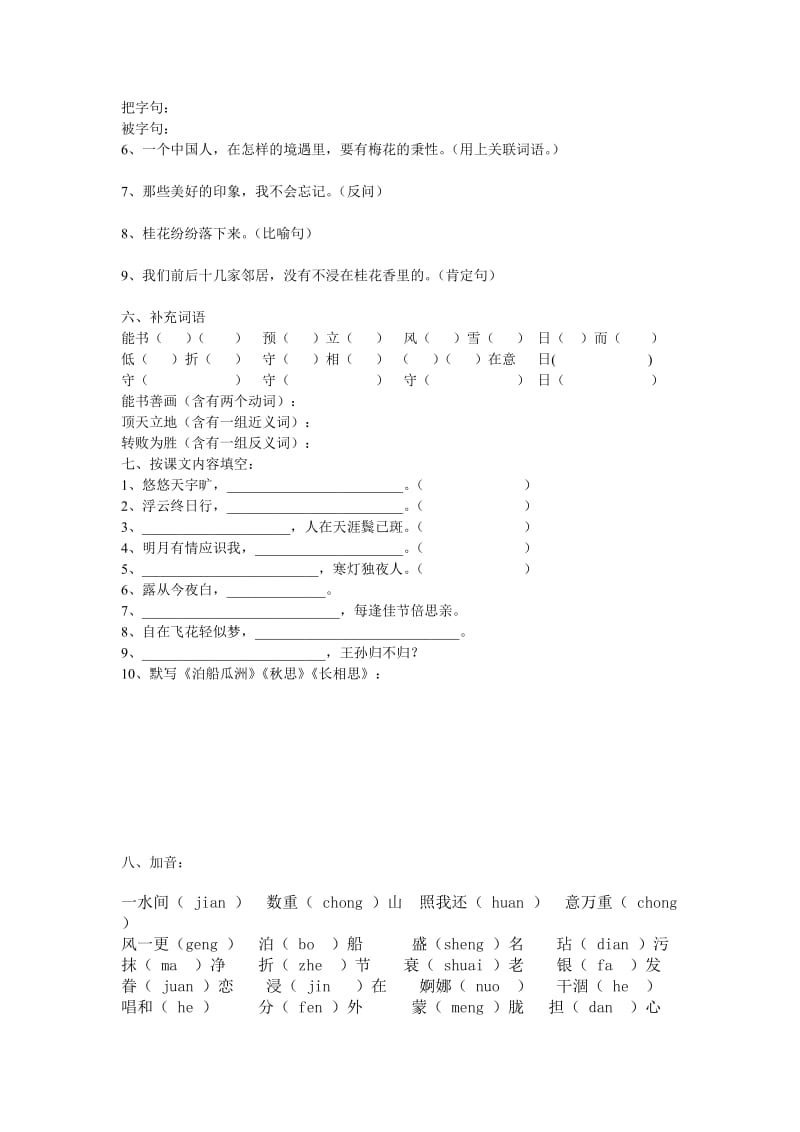 五年级语文上册第二单元复习资料.doc_第3页