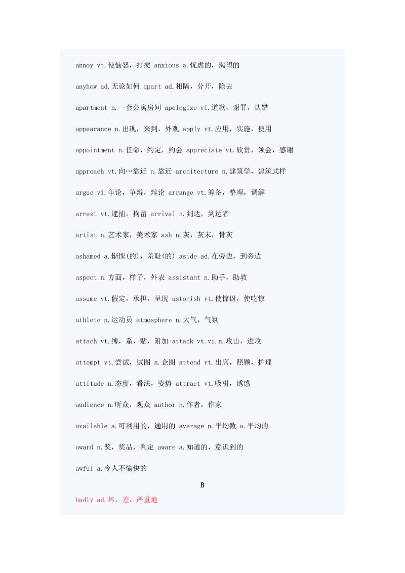 2011年高考英语考试大纲985个核心单词.doc_第2页