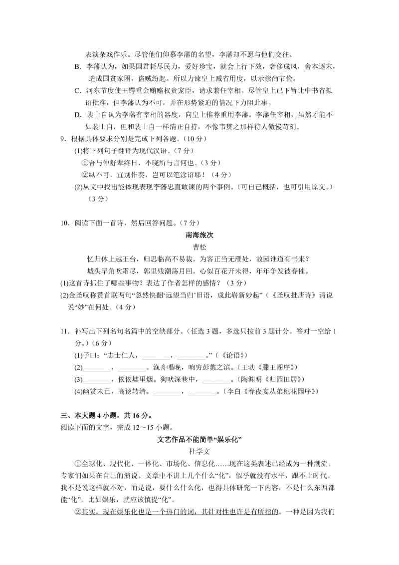 (语文)高三语文测验卷.doc_第3页