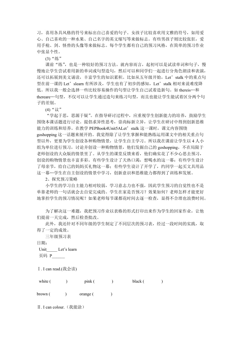 小学英语有效预习策略实践研究.doc_第2页