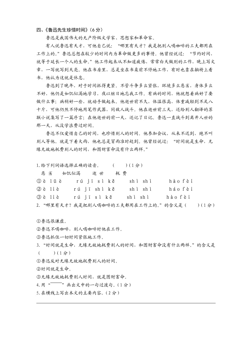 小学语文六年级基础知识竞赛卷.doc_第3页