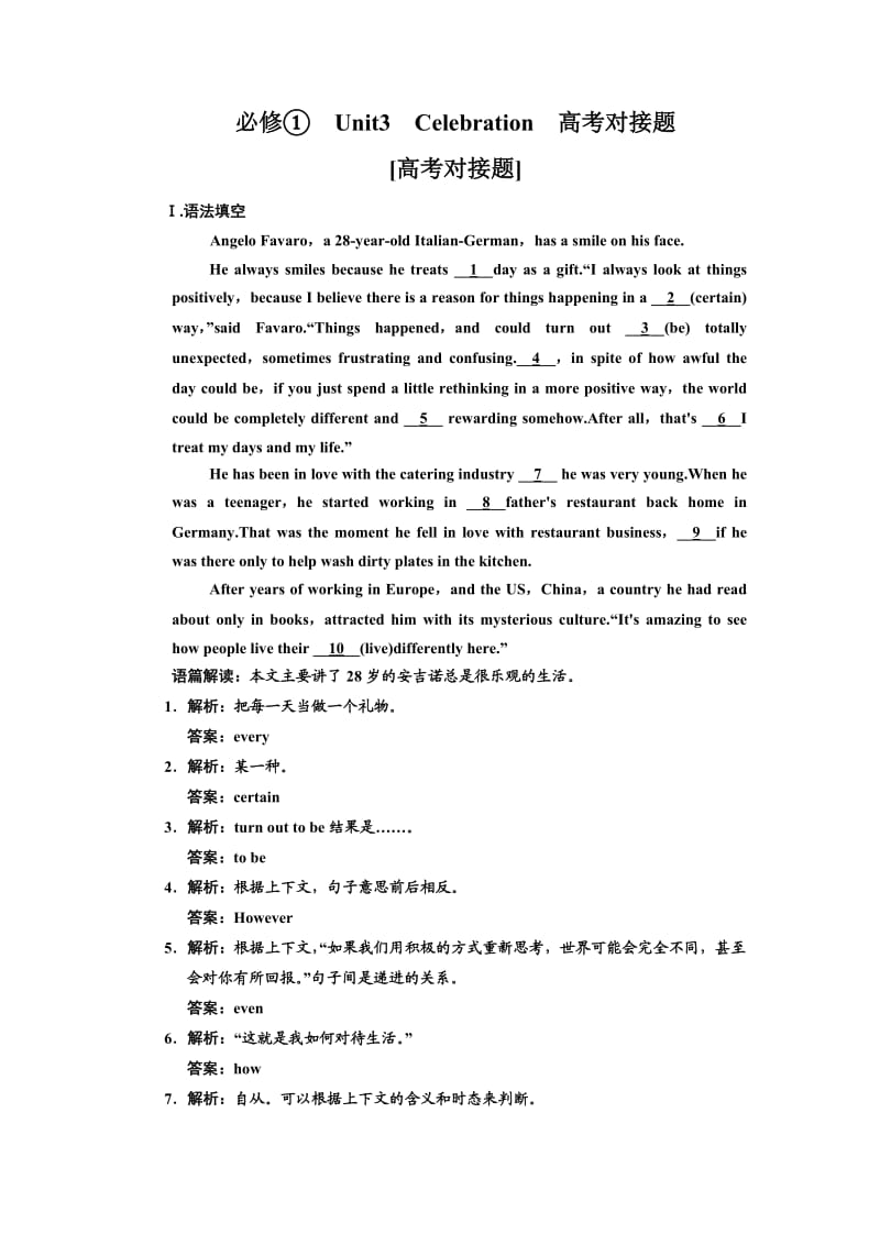 2011届高考英语第一轮必修1综合复习检测试题.doc_第1页