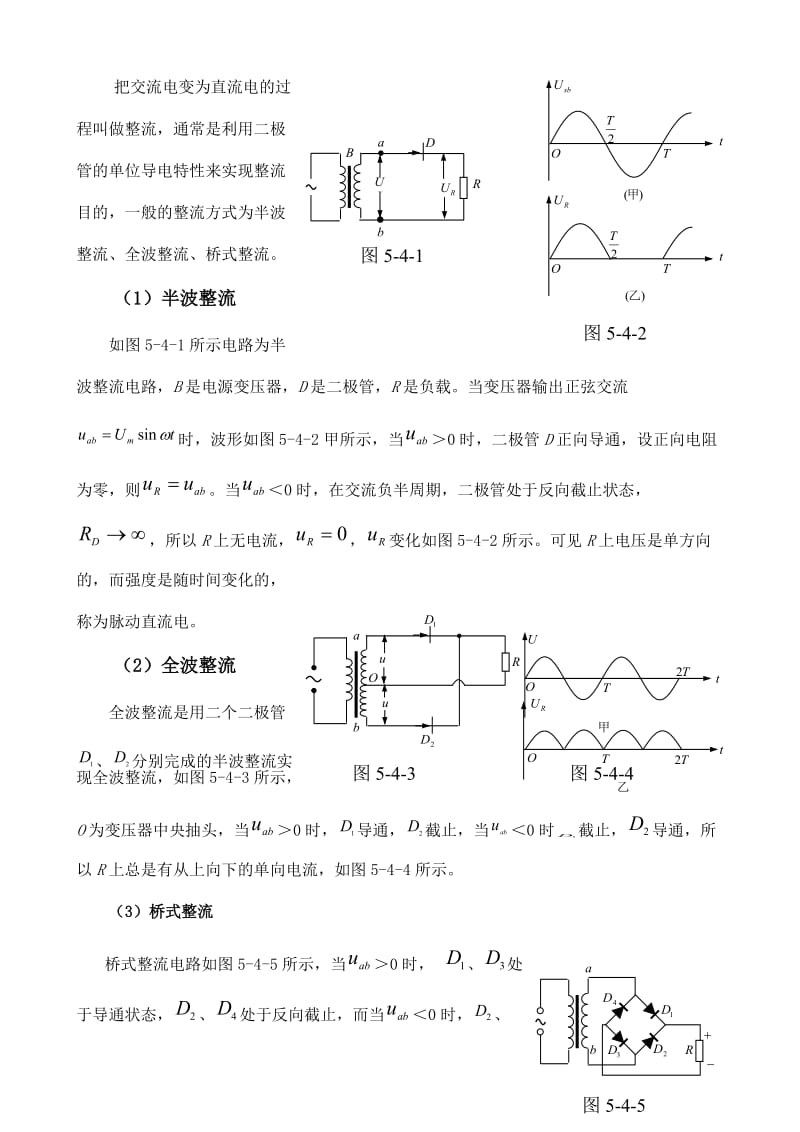 (海宁一中竞赛教案)电磁振荡与电磁波.doc_第3页