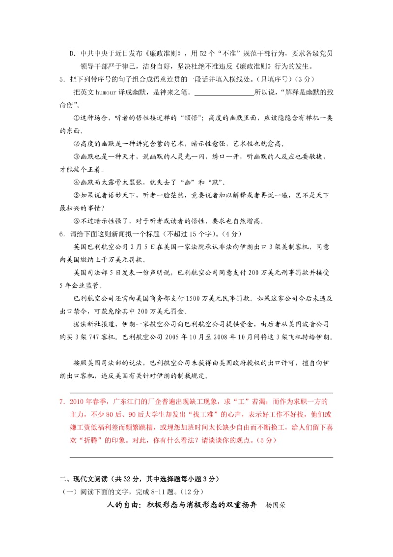 2010年浙江省高考语文模拟试题(一)及答案.doc_第2页