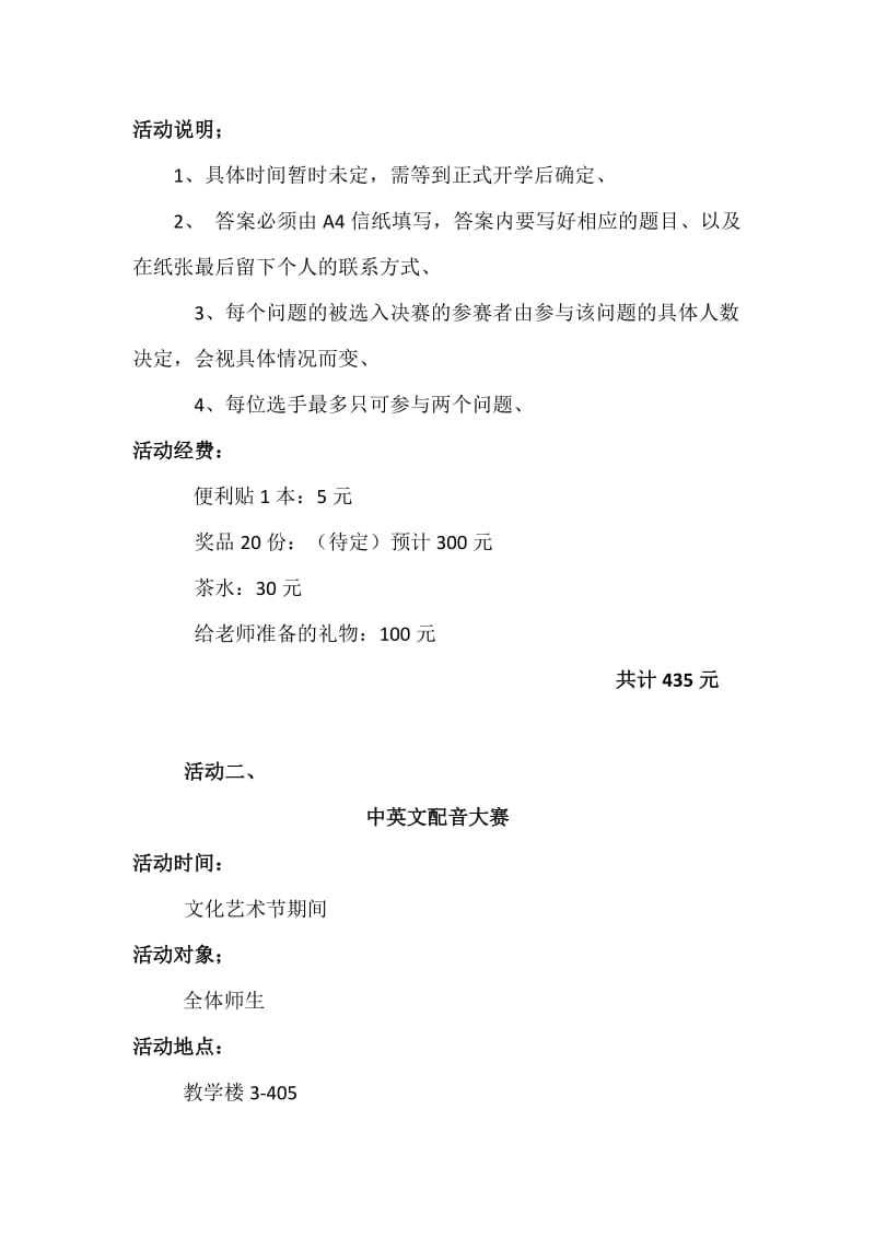 社团文化艺术节英语社活动策划书.docx_第3页