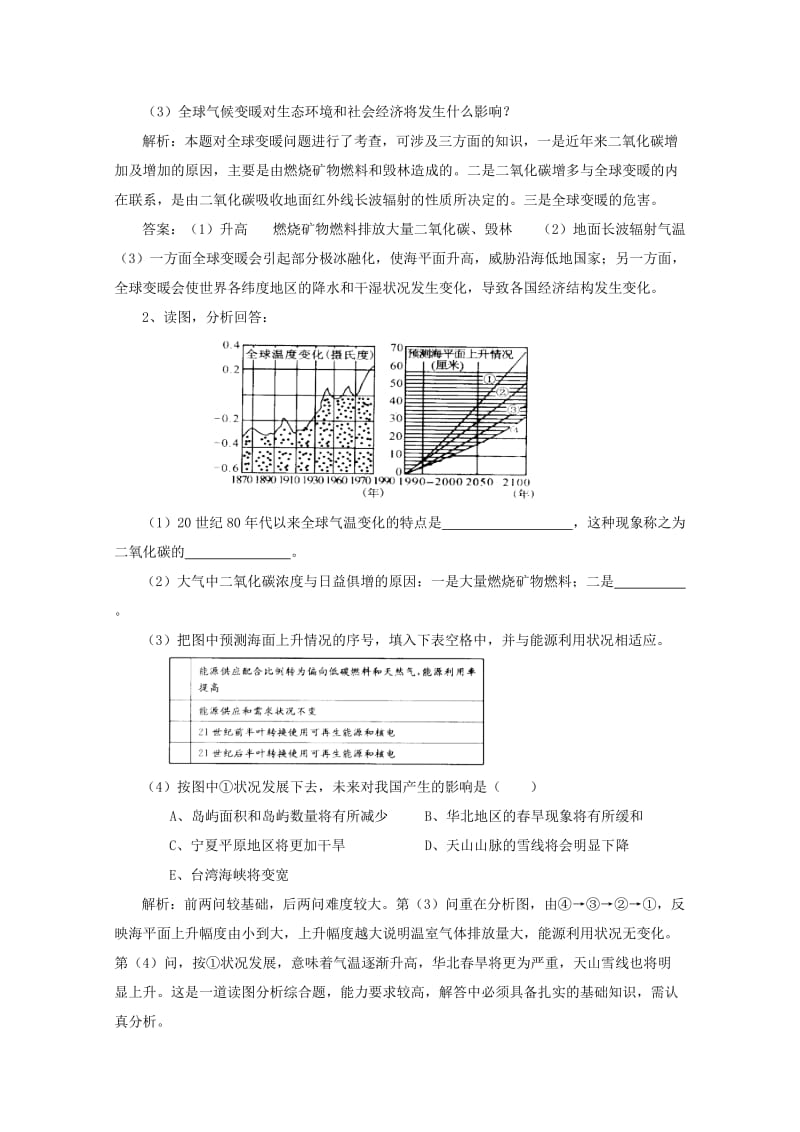 新人教版地理必修1地球上的大气全球气候变化(导学案).doc_第2页