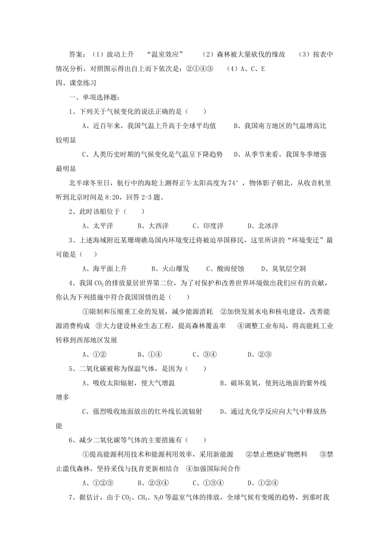 新人教版地理必修1地球上的大气全球气候变化(导学案).doc_第3页