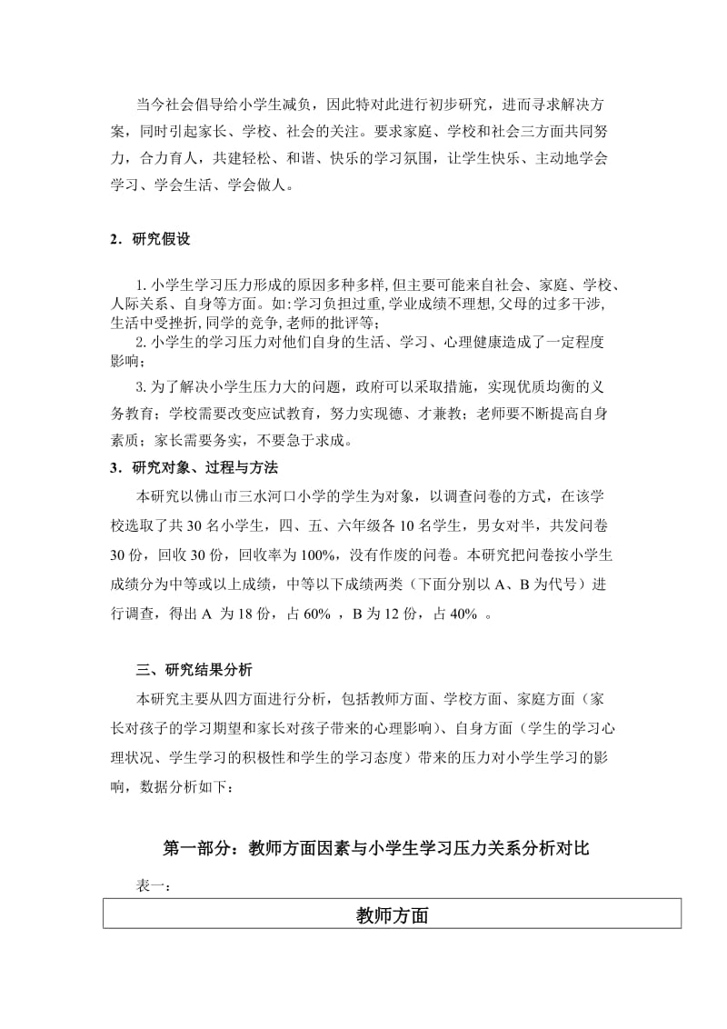 学习压力大对小学生的影响的调查与分析.doc_第2页