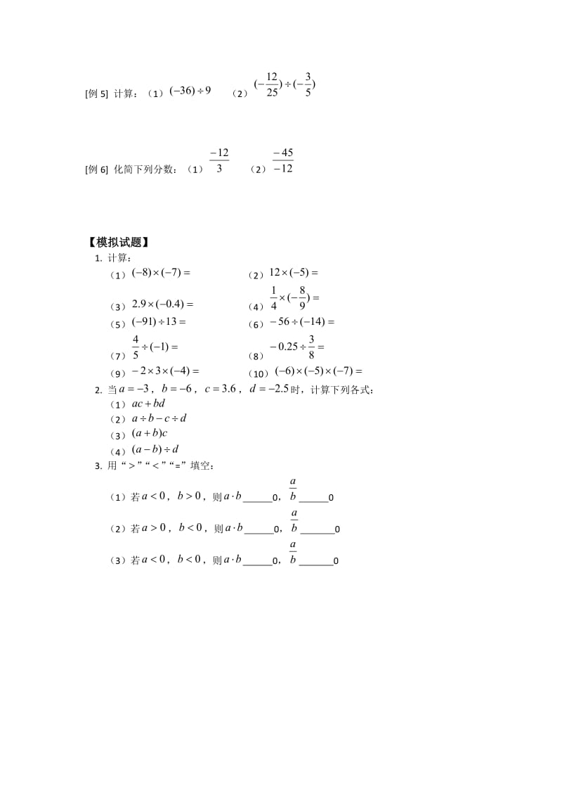 小升初衔接数学专题六有理数的乘除法.doc_第2页