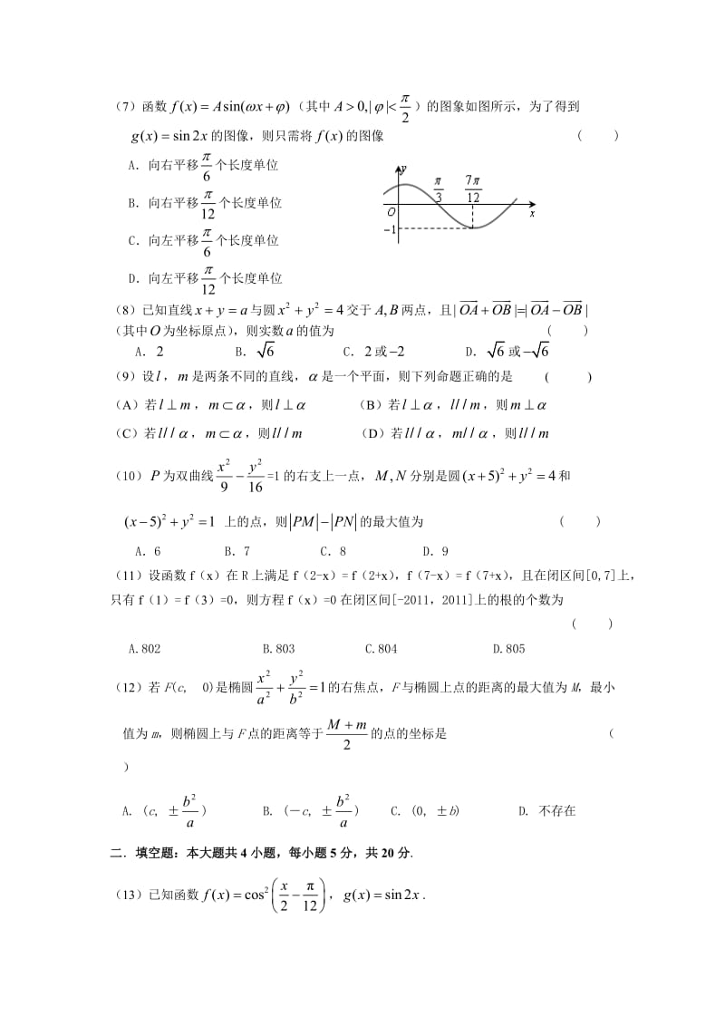 2011届高考数学仿真押题卷-全国卷(理2).doc_第2页