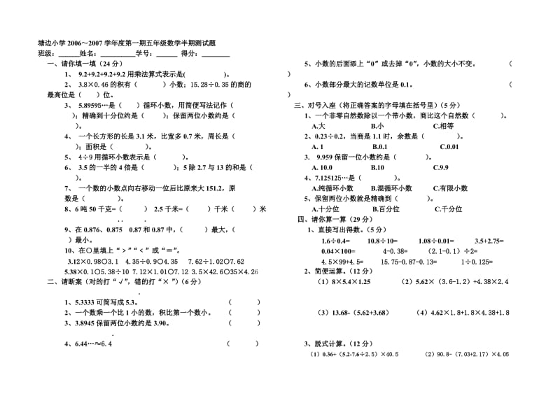 五年级期中测试题.doc_第1页