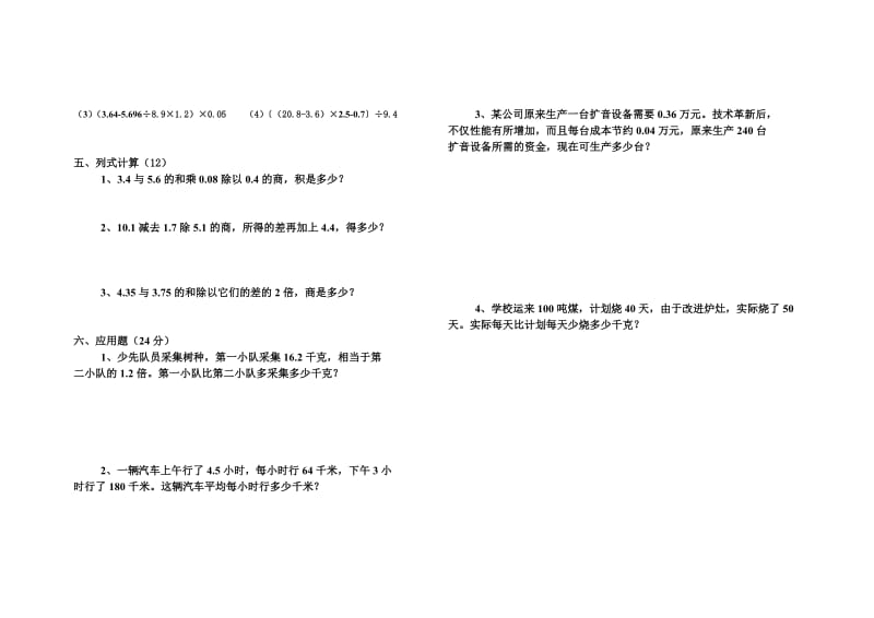 五年级期中测试题.doc_第2页