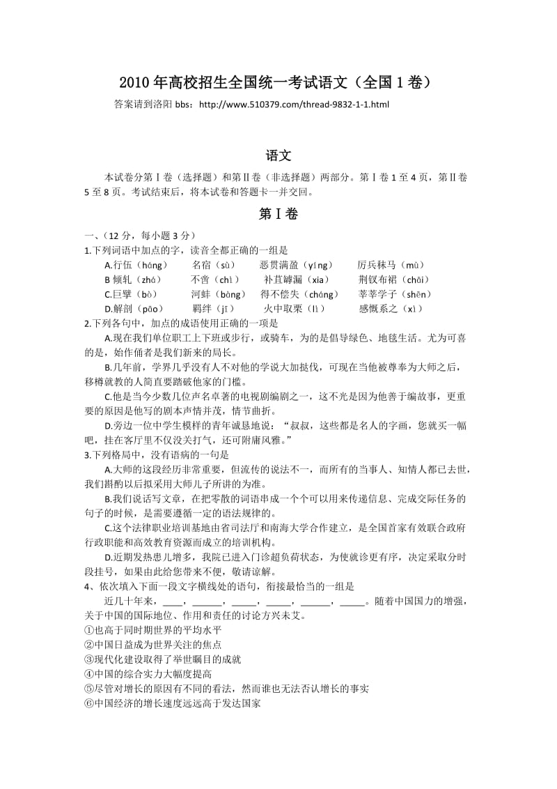 2010年高考语文全国1卷试题附答案.doc_第1页