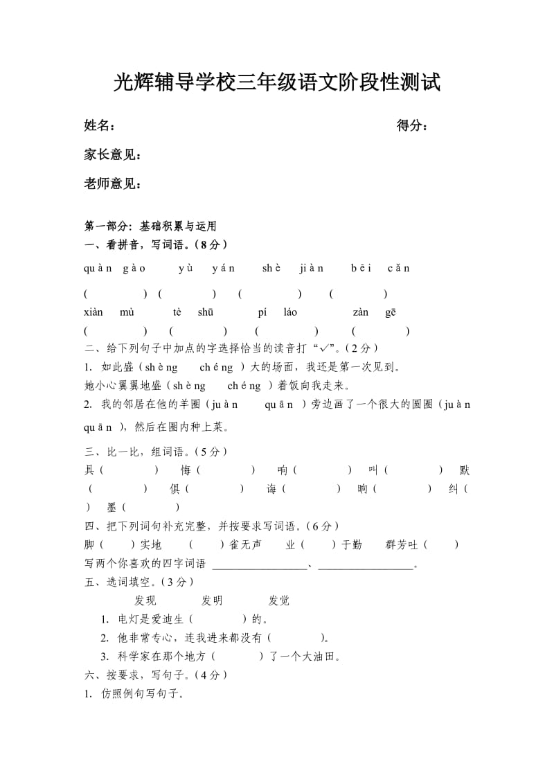 小学三年级语文下册期中测试题(光辉).doc_第1页