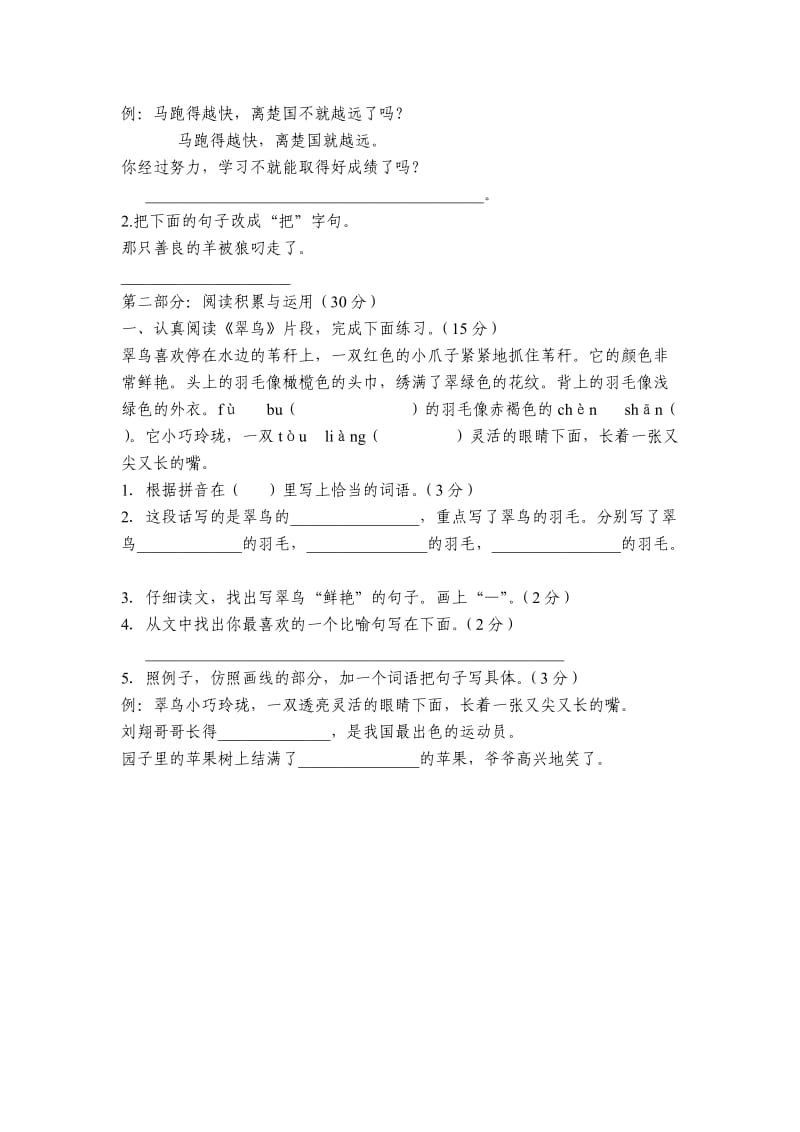 小学三年级语文下册期中测试题(光辉).doc_第2页