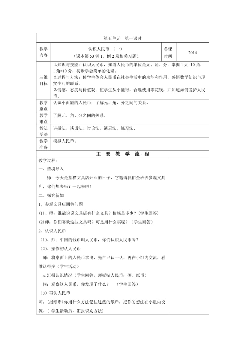 数学教学设计修订版.doc_第1页