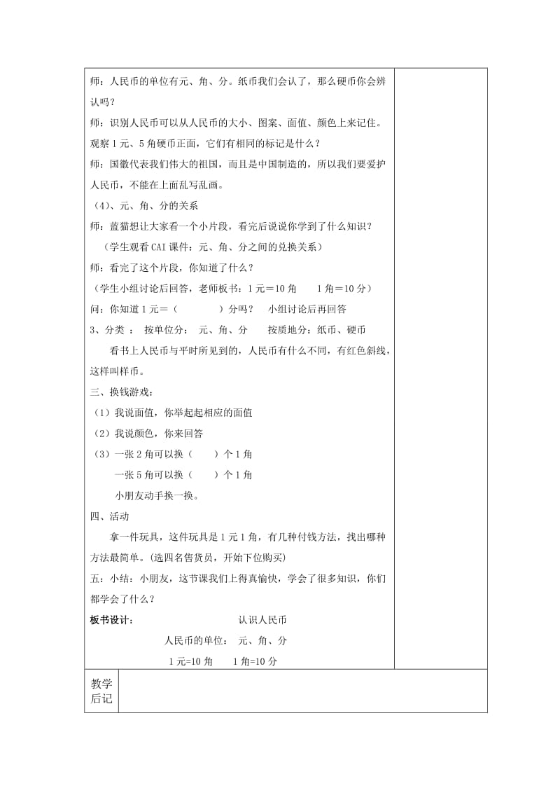 数学教学设计修订版.doc_第2页