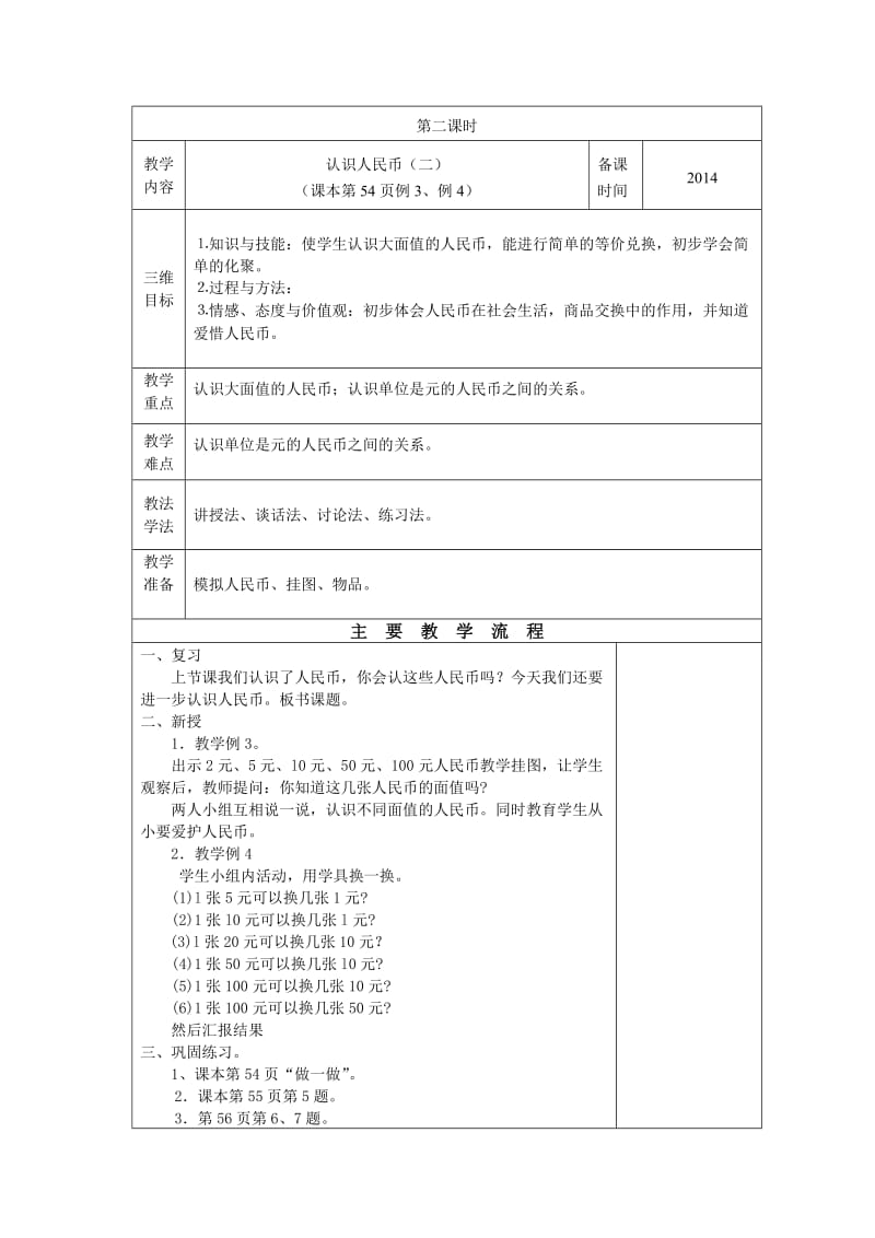 数学教学设计修订版.doc_第3页