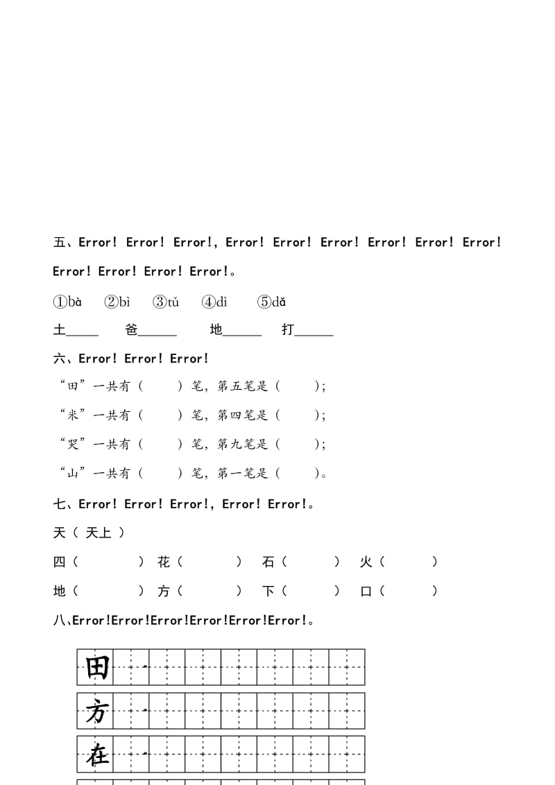 新起点幼儿园拼音识字练习卷.doc_第2页