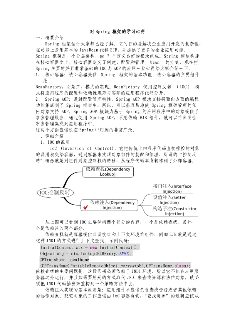 殷广超Spring学习心得.doc_第1页