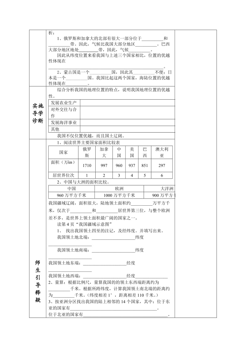 桦林乡中心学校教案样本.docx_第2页