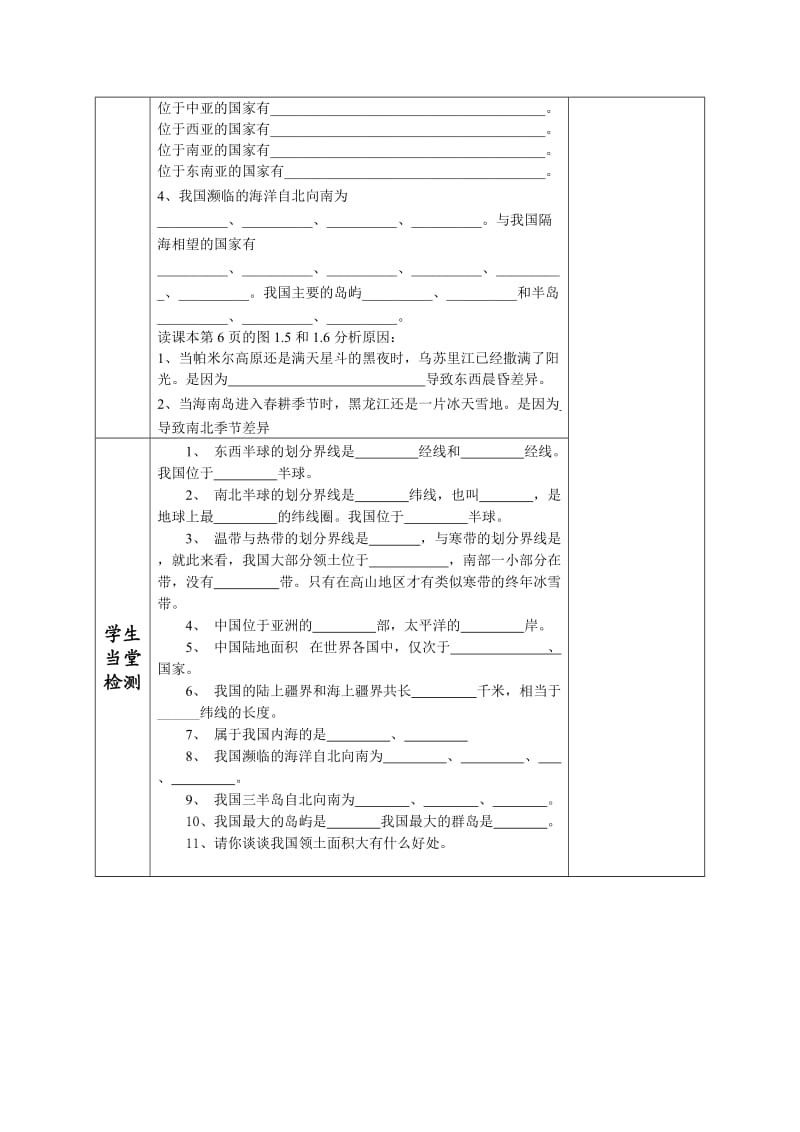桦林乡中心学校教案样本.docx_第3页