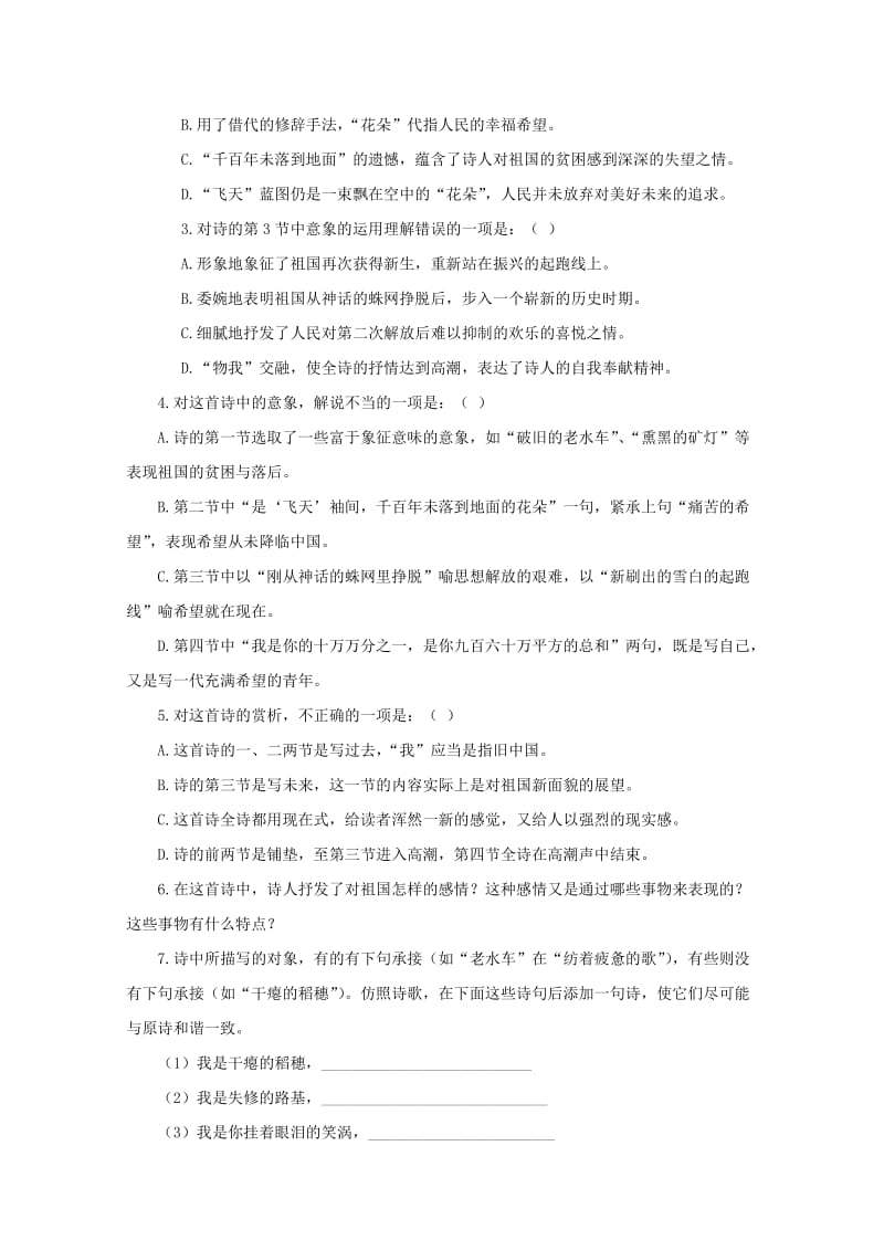 2012届高中语文基础精练《祖国呵我亲爱的祖国》苏教版必修.doc_第2页