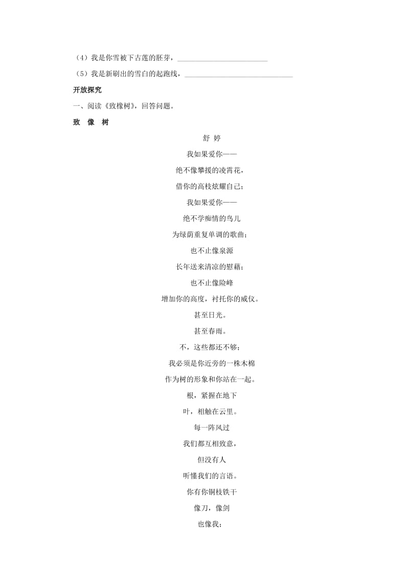 2012届高中语文基础精练《祖国呵我亲爱的祖国》苏教版必修.doc_第3页