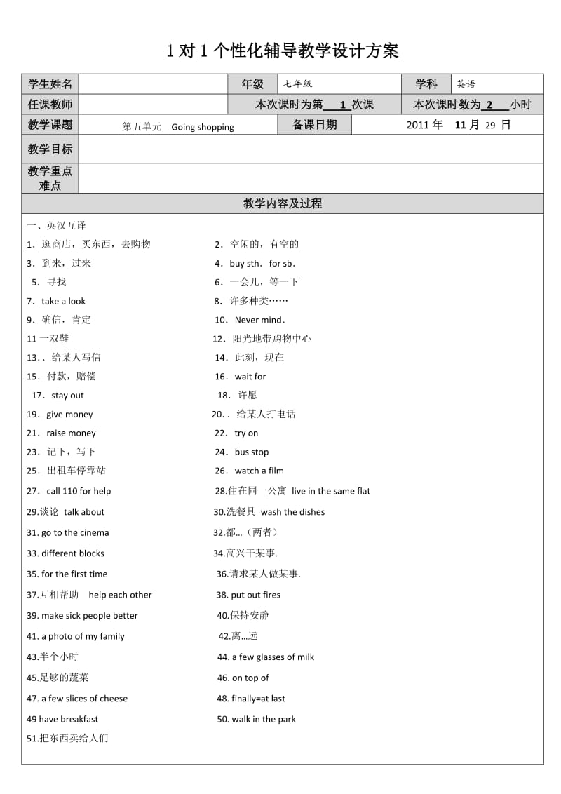 小学英语教案模板.docx_第1页