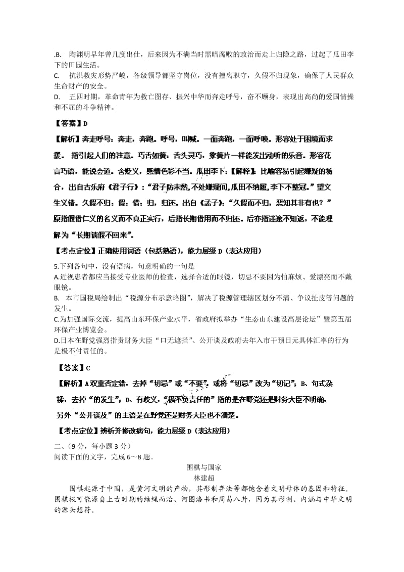 2012年全国高考语文试题及答案解析-山东卷修正文字错误版.doc_第2页