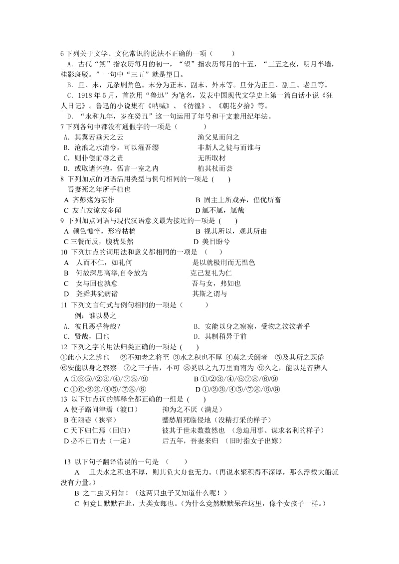 2012学年第一学期期末三校联考高二语文试卷.doc_第2页