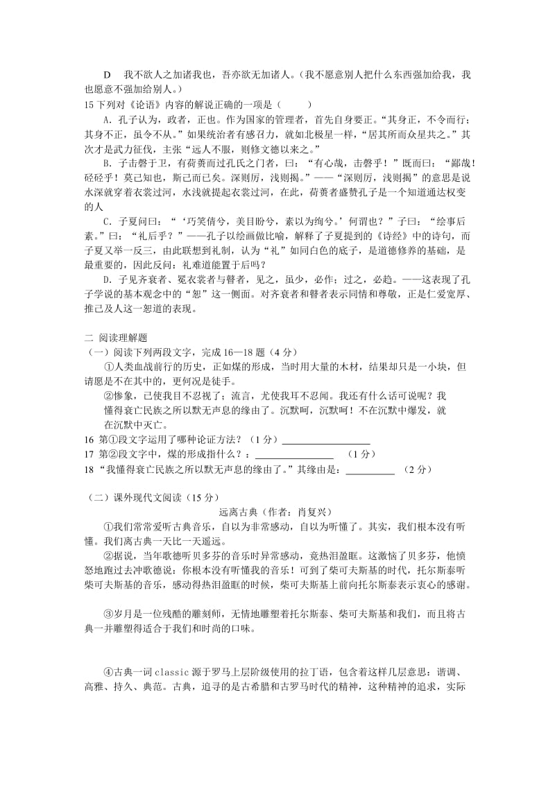 2012学年第一学期期末三校联考高二语文试卷.doc_第3页