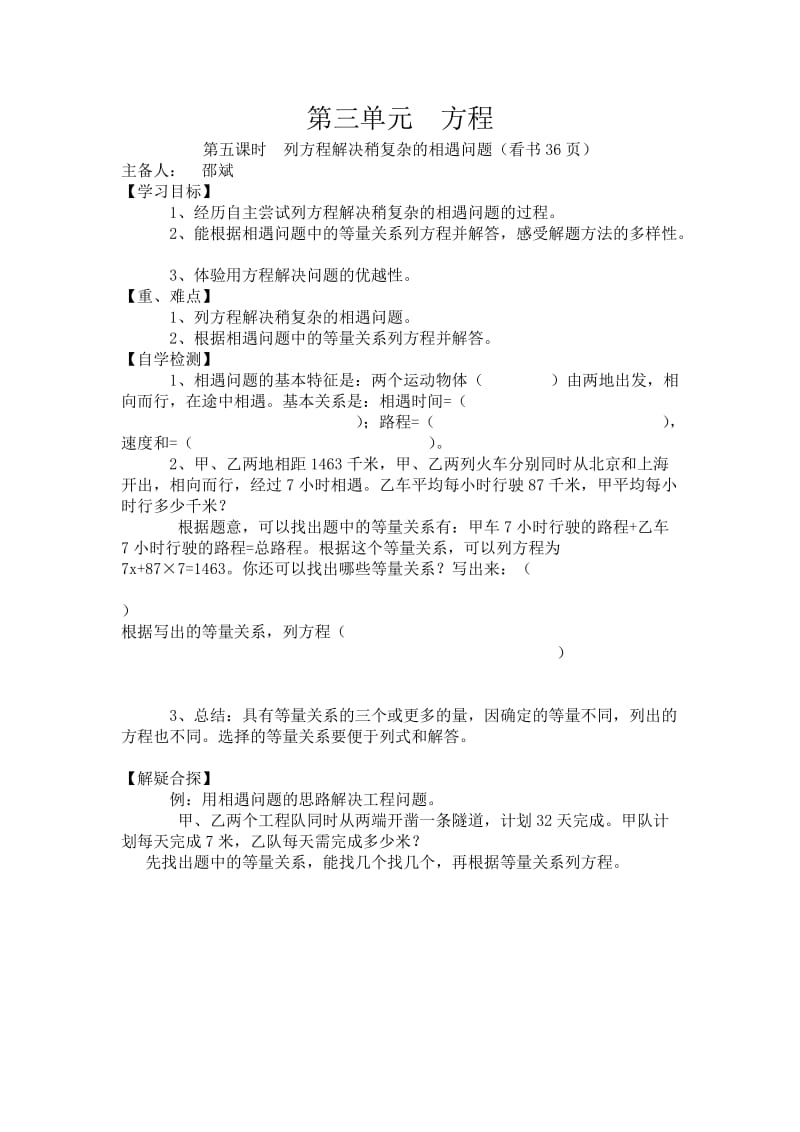 导学案列方程解决稍复杂的相遇问题.doc_第1页