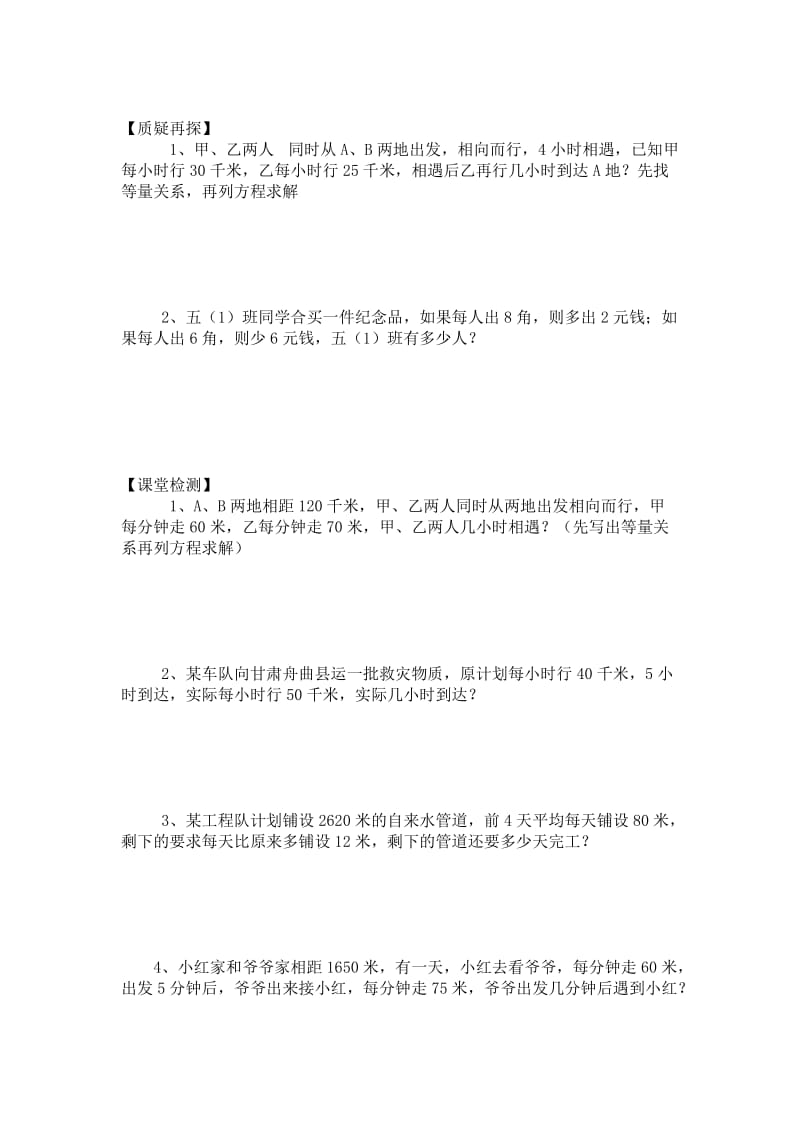 导学案列方程解决稍复杂的相遇问题.doc_第2页