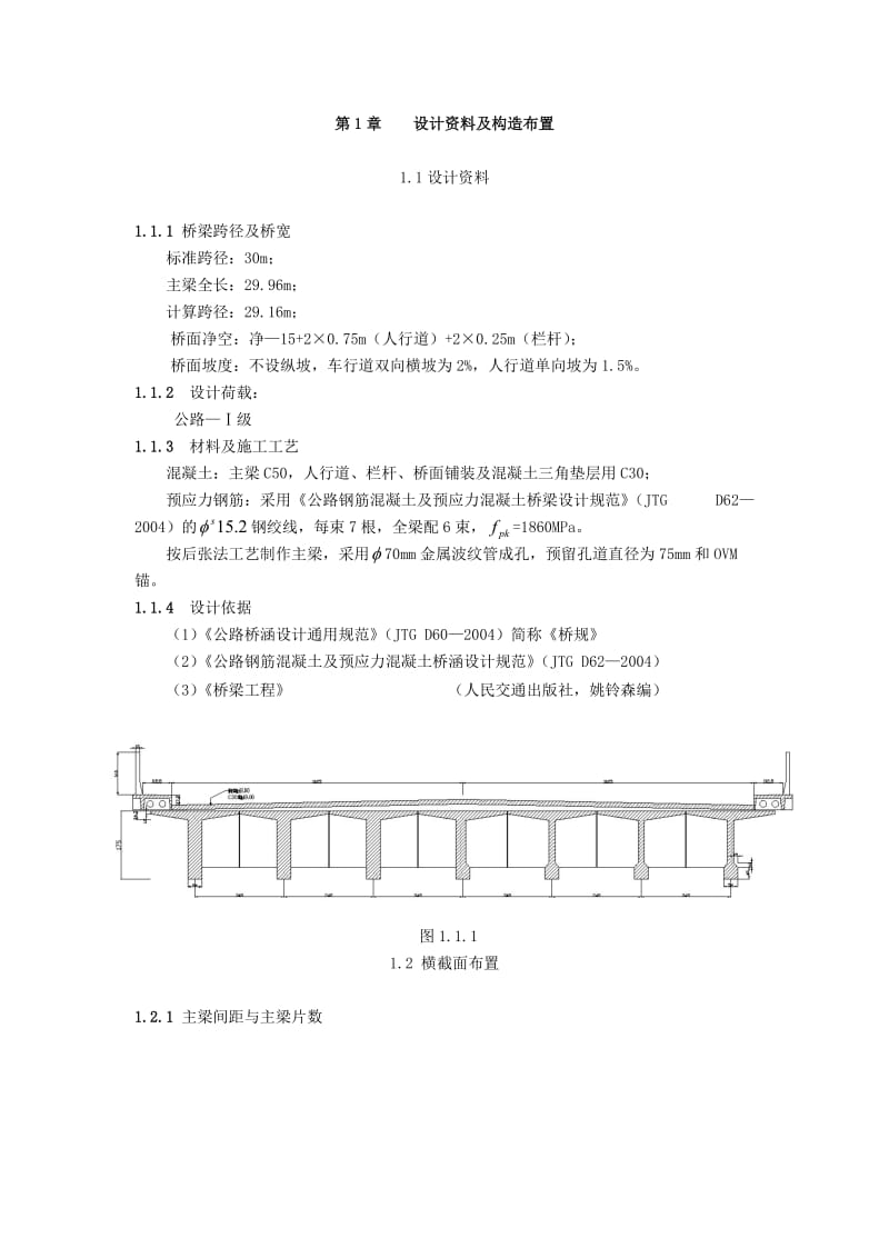 预应力混凝土t梁计算.doc_第1页