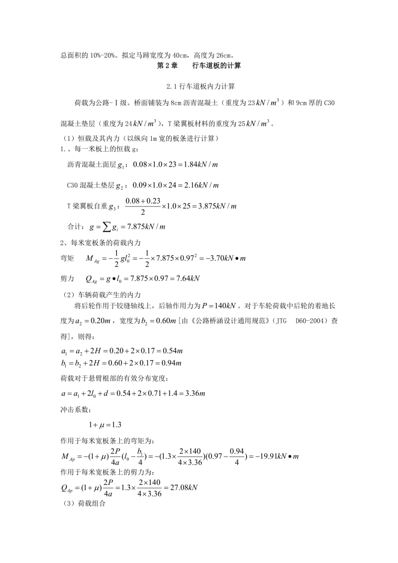 预应力混凝土t梁计算.doc_第3页