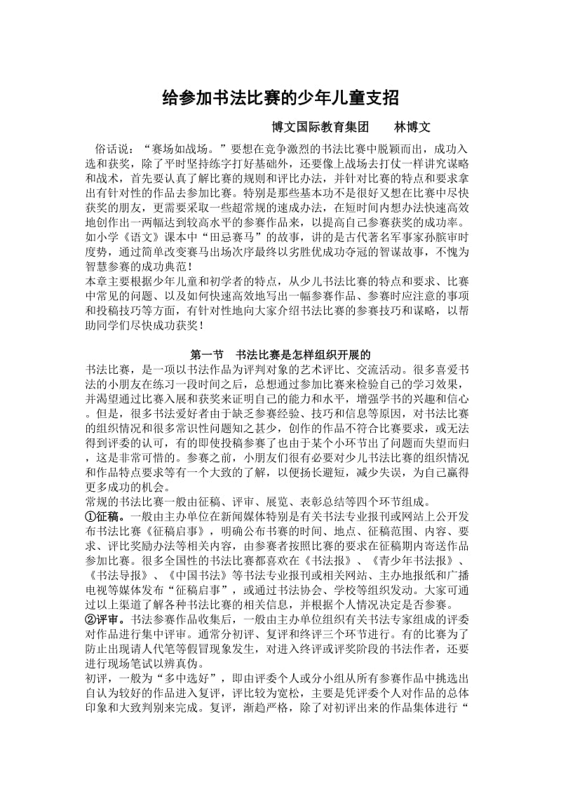 给参加书法比赛的少年儿童支招.doc_第1页