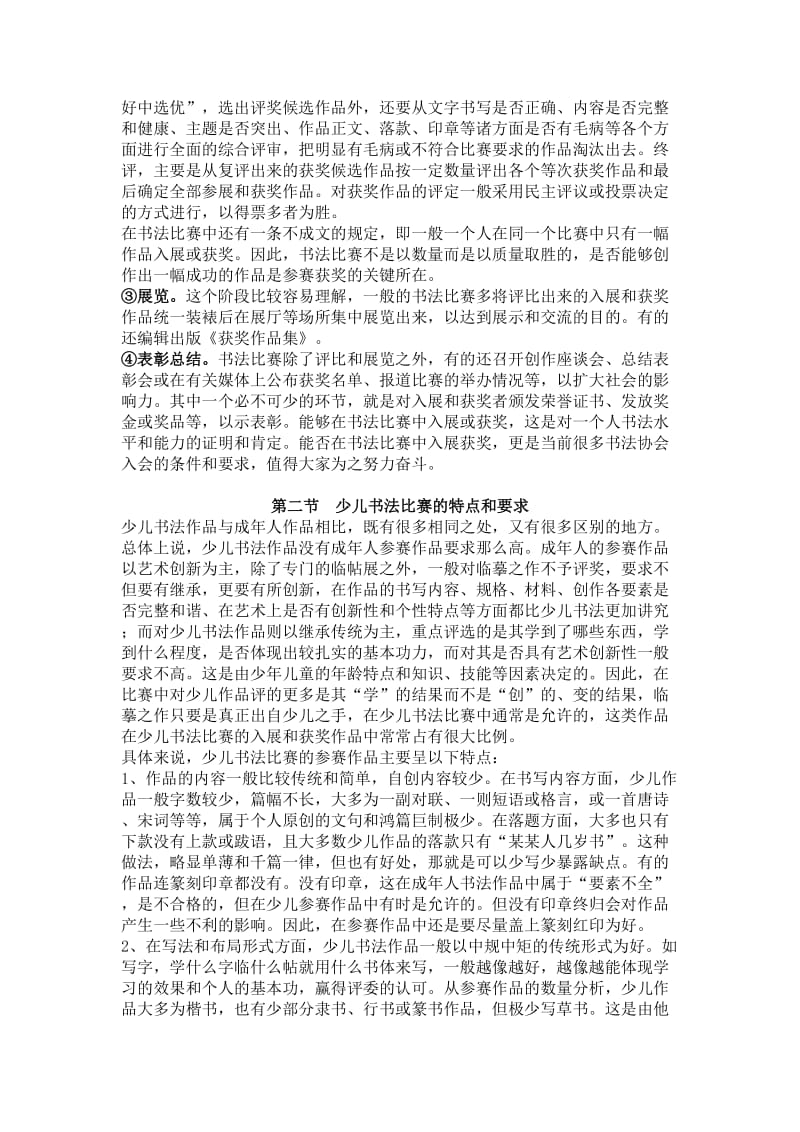 给参加书法比赛的少年儿童支招.doc_第2页