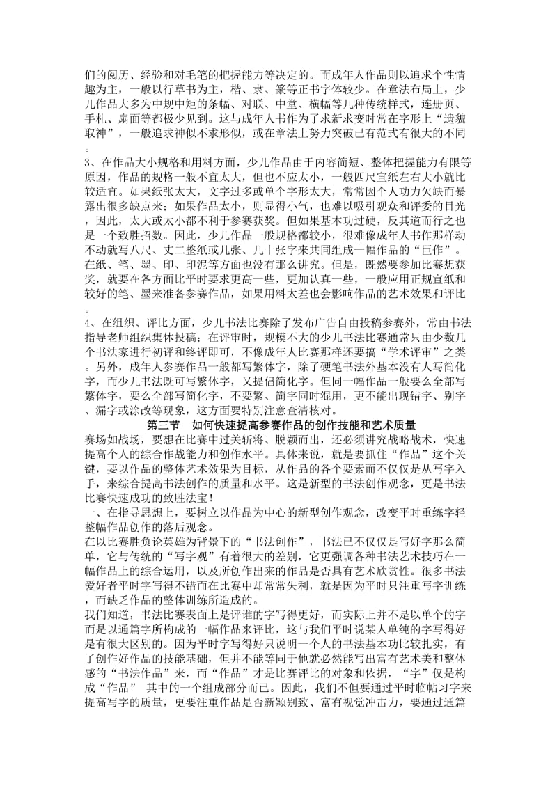 给参加书法比赛的少年儿童支招.doc_第3页