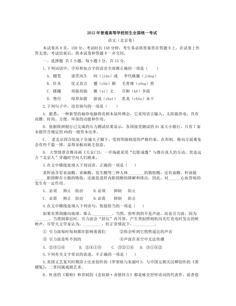 (详细校对版)2012高考北京卷及参考答案.doc_第1页
