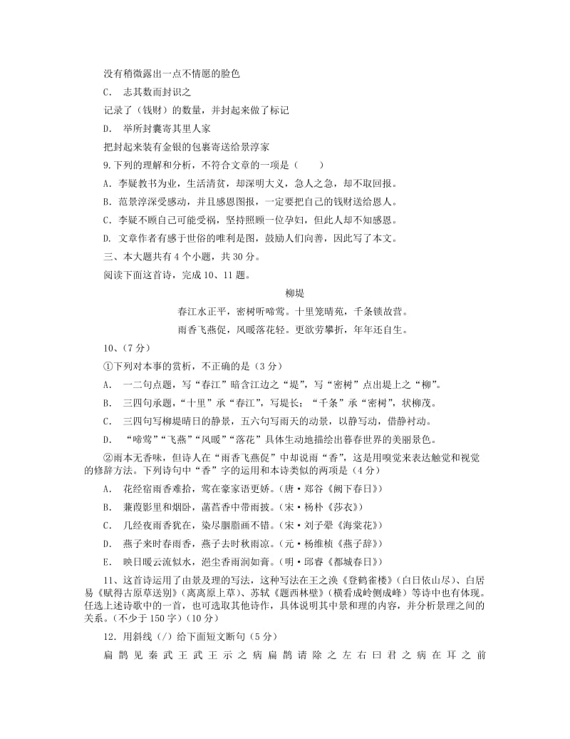 (详细校对版)2012高考北京卷及参考答案.doc_第3页