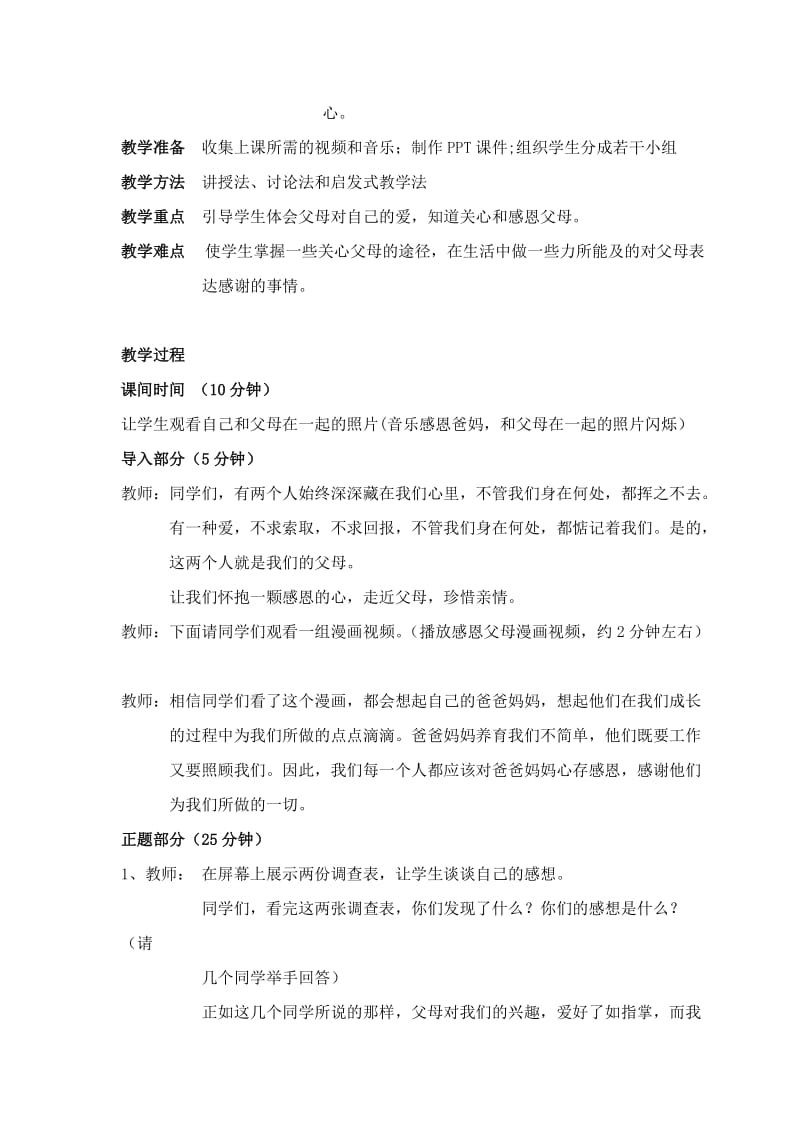 感恩父母主题班会课教案-宗霜兰.doc_第2页