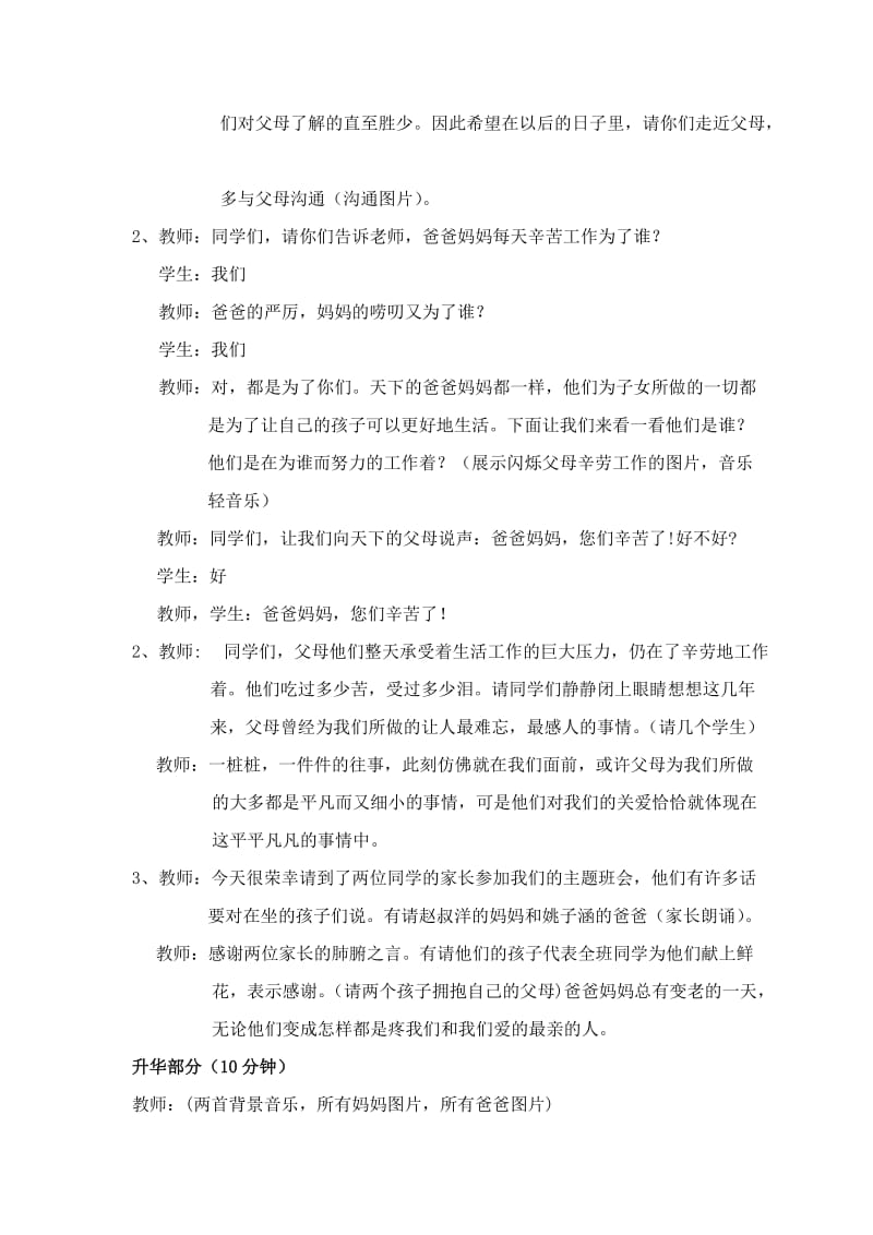 感恩父母主题班会课教案-宗霜兰.doc_第3页