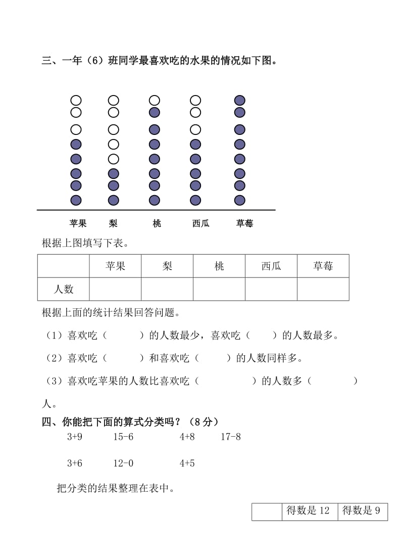 一年级下册分类与整理测试卷.doc_第3页